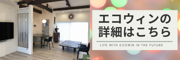 エコウィン詳細バナー