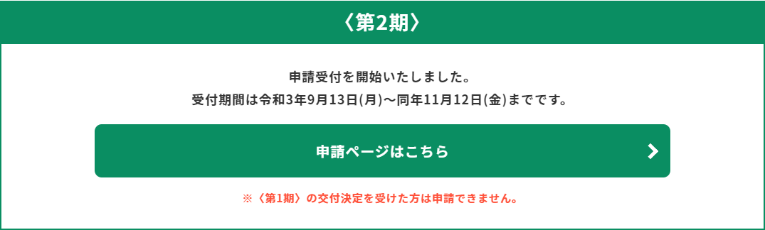 福岡市感染対策シティ補助金第２期公募