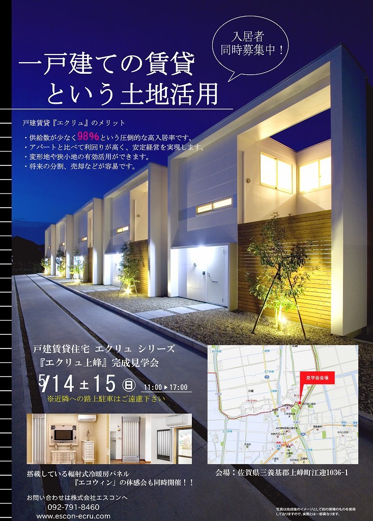 エクリュ上峰内覧会チラシ